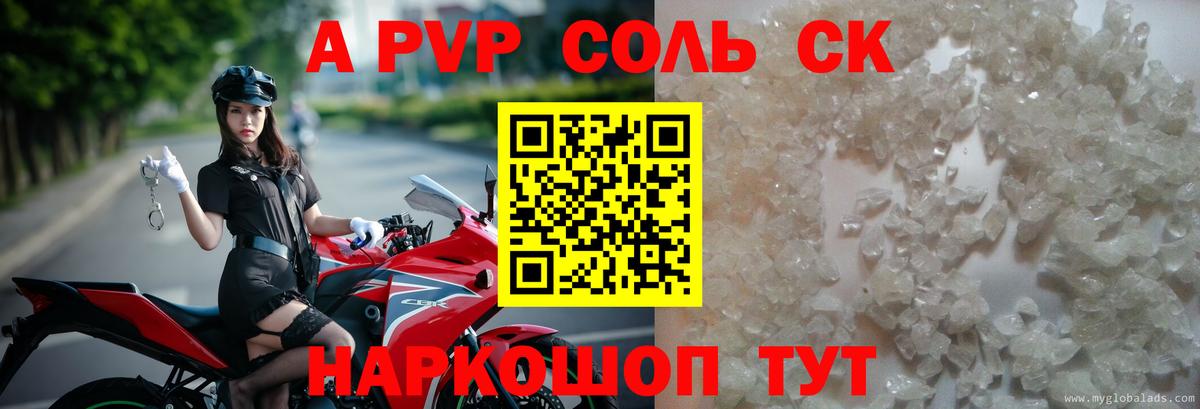 A PVP  A-PVP VHQ  Вход с VPN  купить   Alpha PVP кристаллы  Ейск  A PVP мука 
