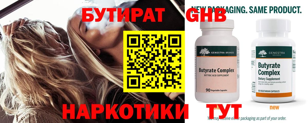 БУТИРАТ бутандиол Ейск