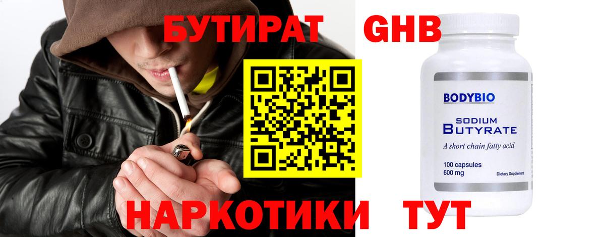 Ейск  Бутират жидкий экстази  БУТИРАТ  Вход с VPN 