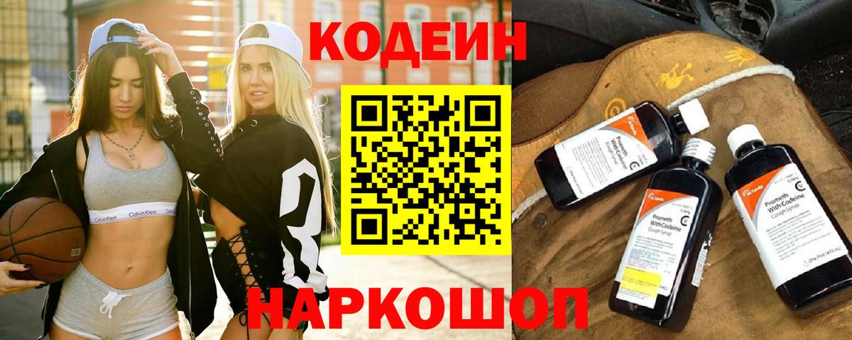 Кодеиновый сироп Lean Purple Drank Ейск