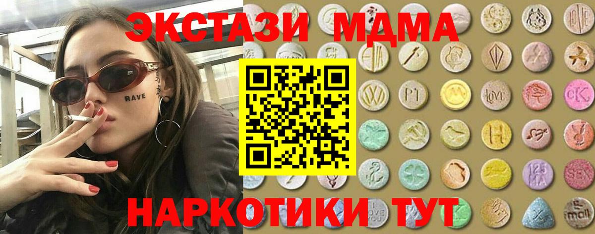 Ейск  Ecstasy 280 MDMA  ЭКСТАЗИ  Вход с VPN 