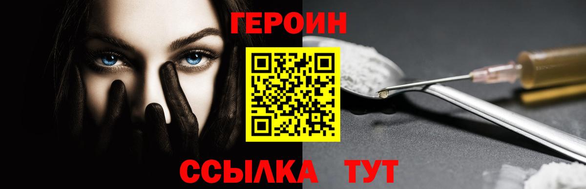 Ейск  Героин Heroin  ГЕРОИН  Вход с VPN 