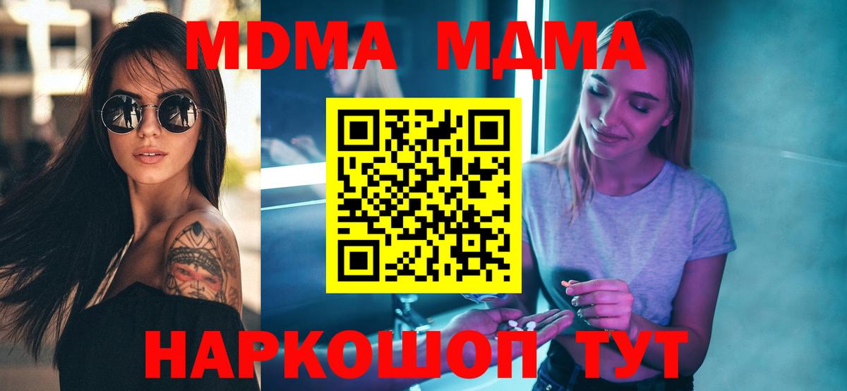 МДМА crystal  MDMA  Ейск  Вход с VPN  МДМА crystal 
