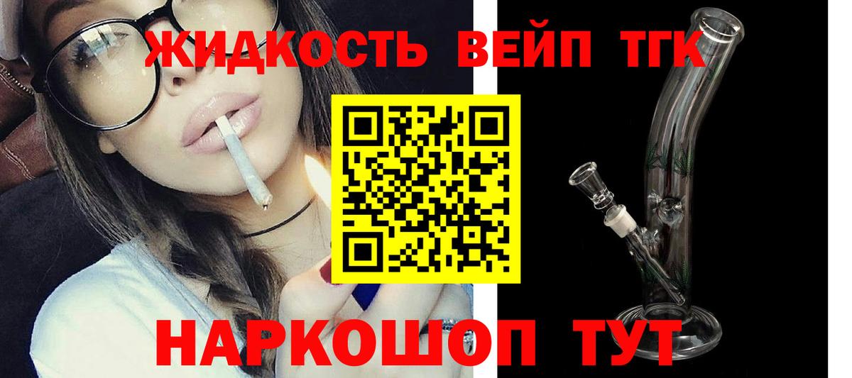 Дистиллят ТГК вейп  Вход с VPN  ТГК THC oil  купить наркотик  Ейск 